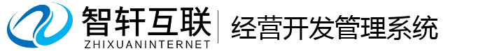 经营开发管理系统